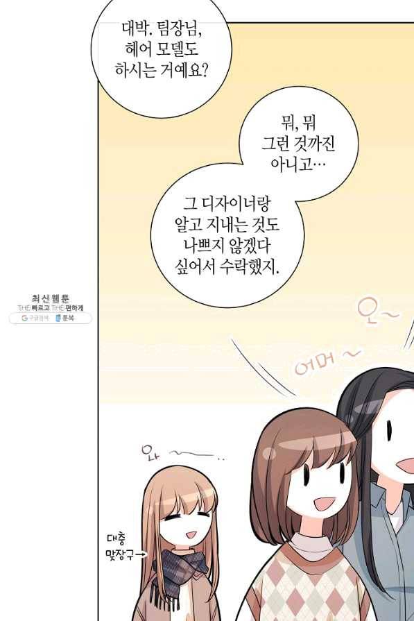 사내 스토킹을 금지합니다 41화 10