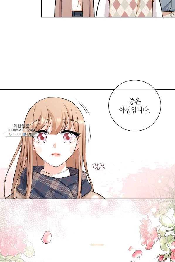 사내 스토킹을 금지합니다 41화 11