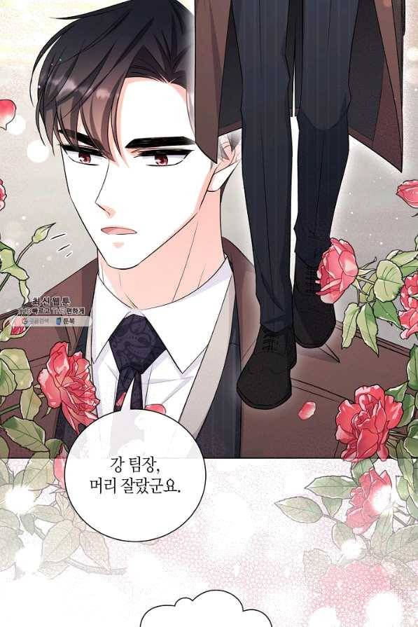 사내 스토킹을 금지합니다 41화 13