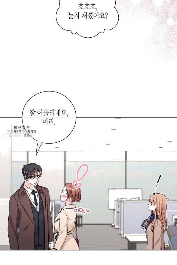 사내 스토킹을 금지합니다 41화 14