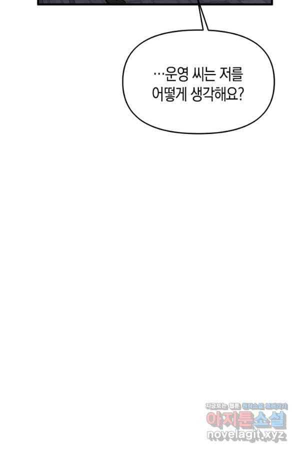 운영자의 권한으로 60화 2