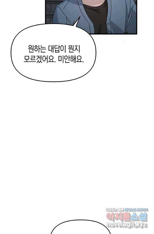 운영자의 권한으로 60화 9