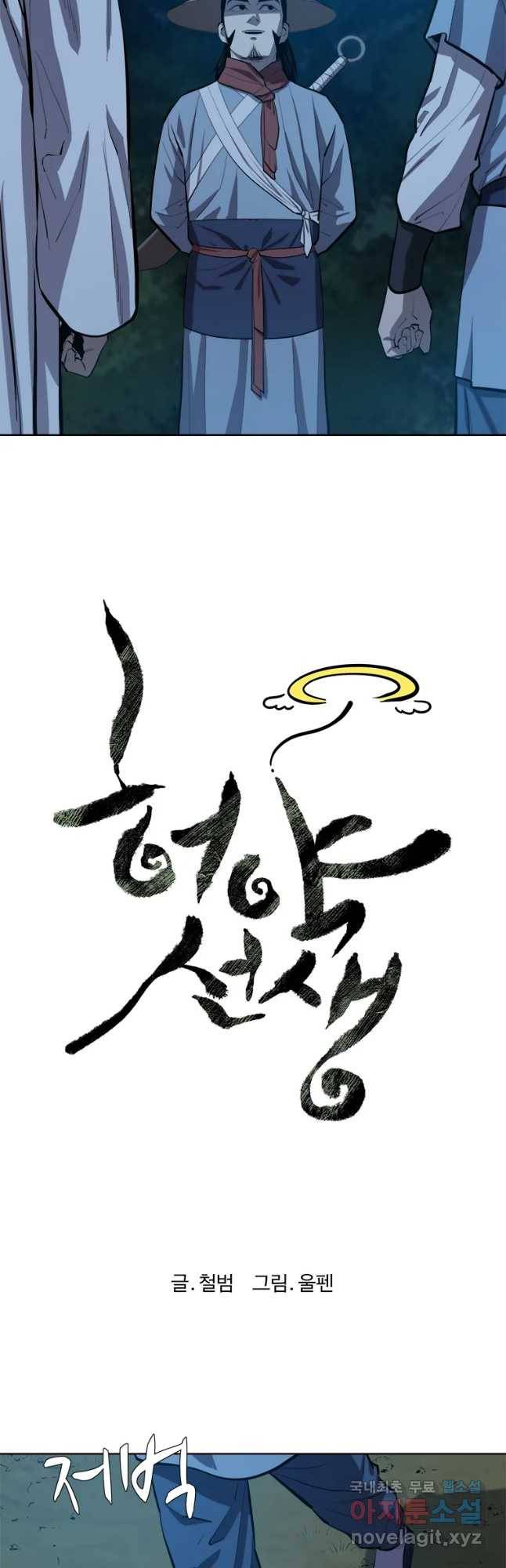 허약선생 71화 8