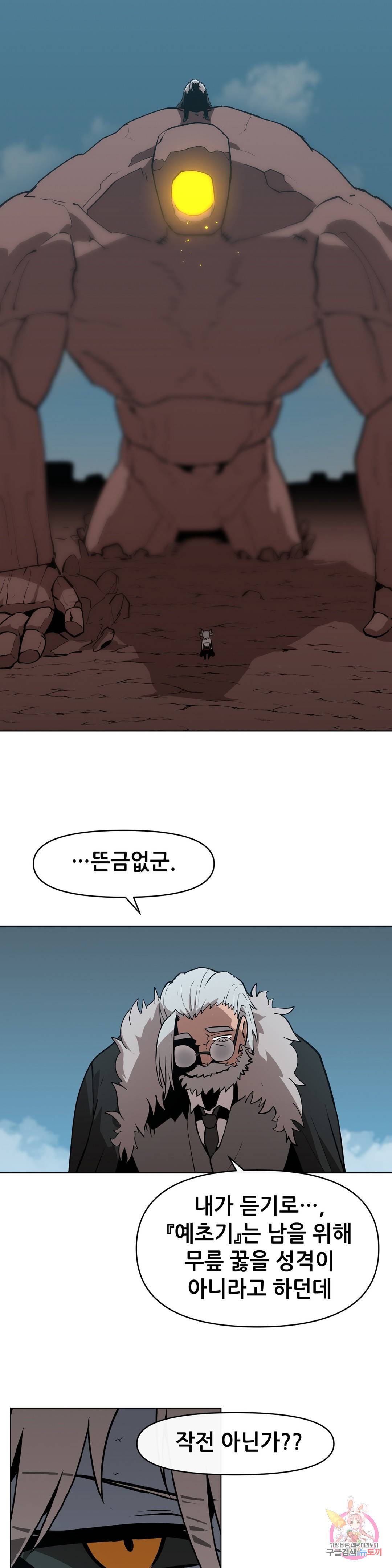 내게 게임은 살인이다 24화 무형성의 탑 1