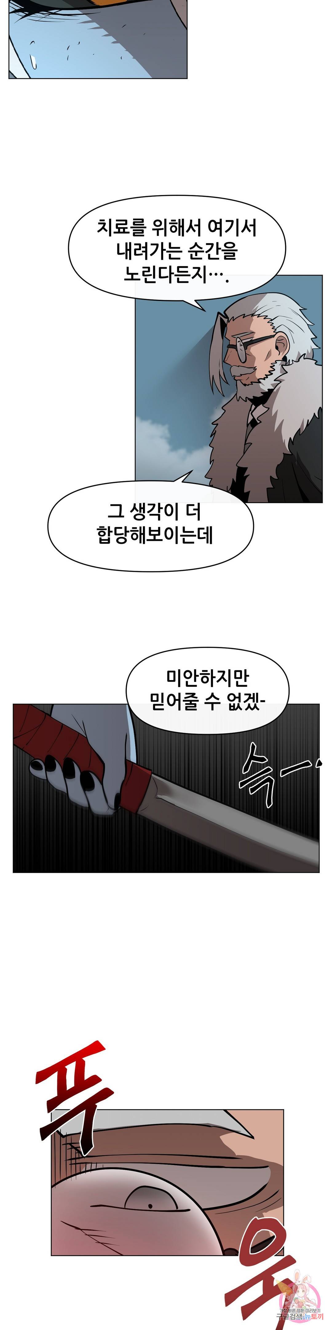 내게 게임은 살인이다 24화 무형성의 탑 2