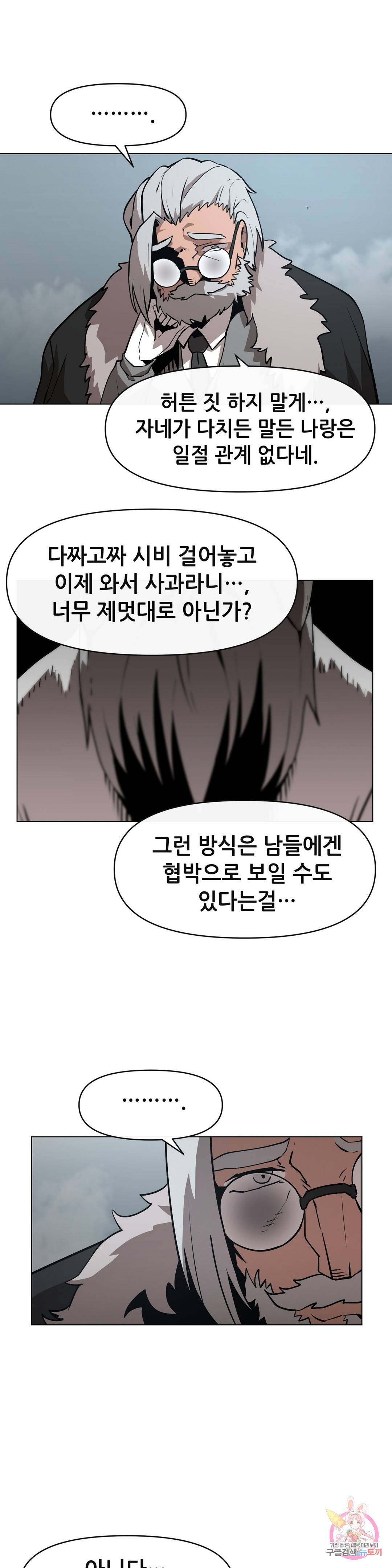 내게 게임은 살인이다 24화 무형성의 탑 4