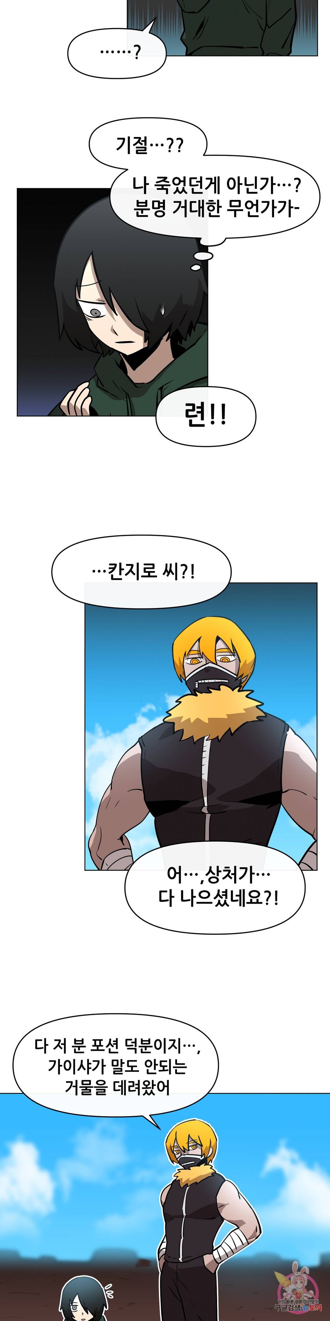 내게 게임은 살인이다 24화 무형성의 탑 7