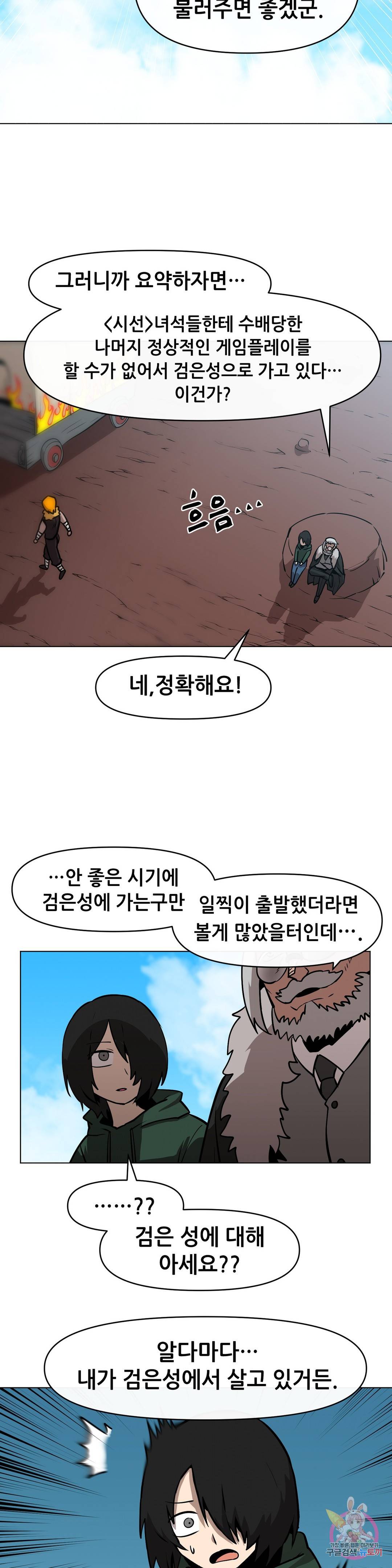 내게 게임은 살인이다 24화 무형성의 탑 9