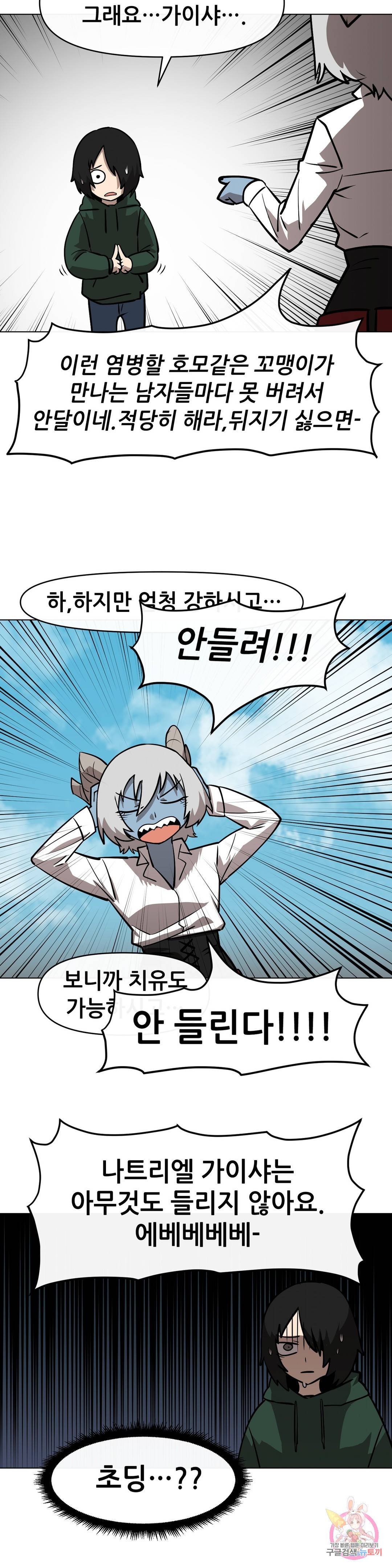 내게 게임은 살인이다 24화 무형성의 탑 11