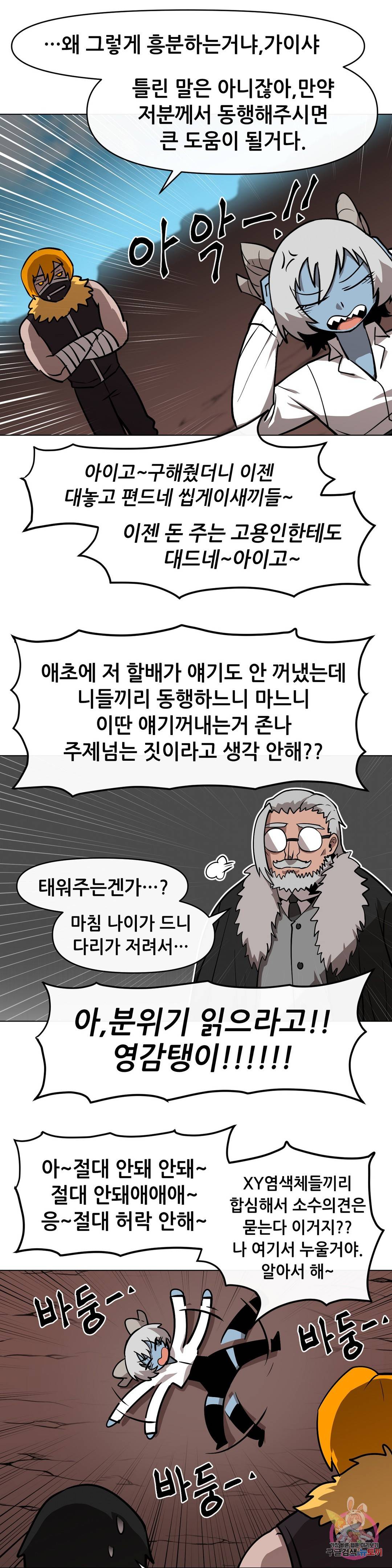 내게 게임은 살인이다 24화 무형성의 탑 12