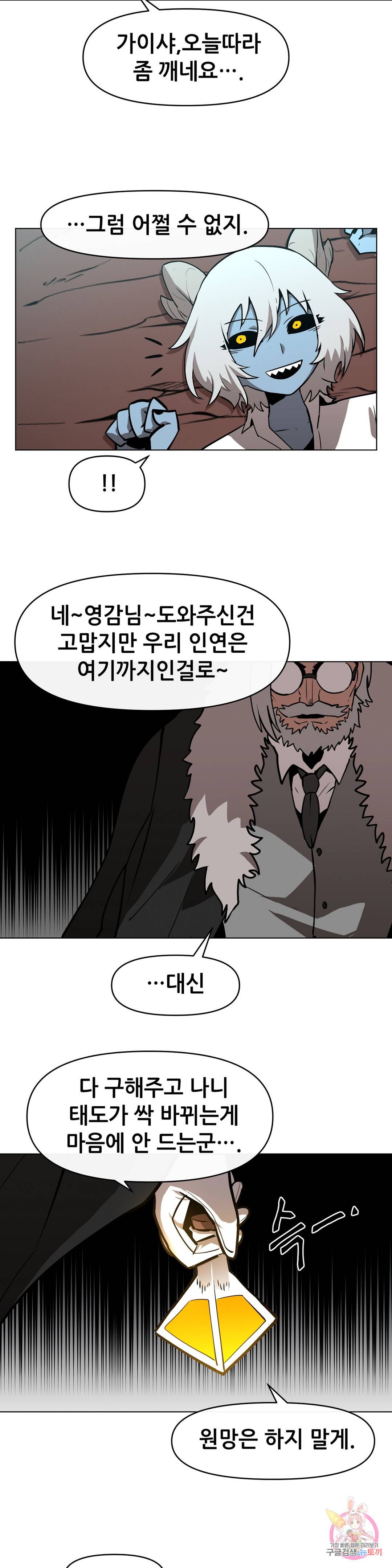 내게 게임은 살인이다 24화 무형성의 탑 13