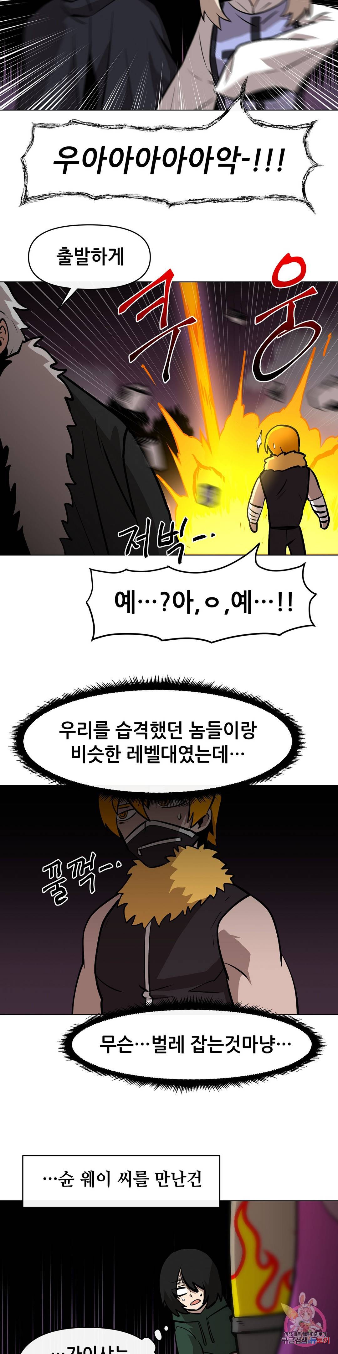 내게 게임은 살인이다 24화 무형성의 탑 21