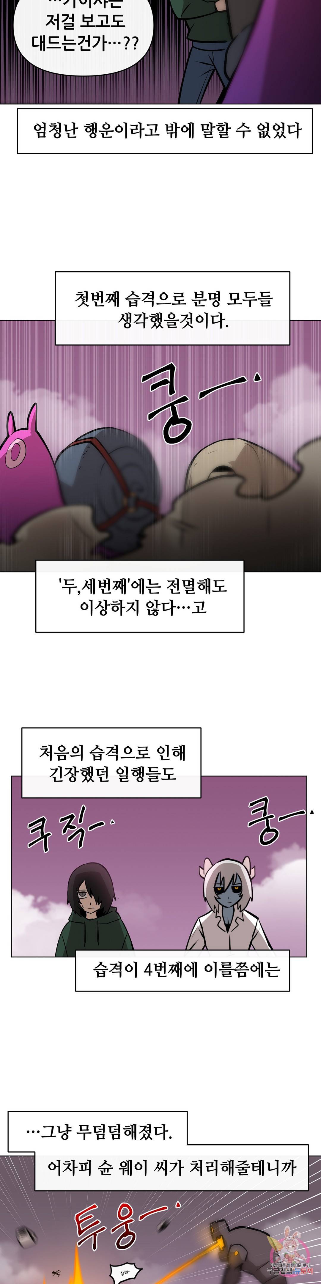 내게 게임은 살인이다 24화 무형성의 탑 22