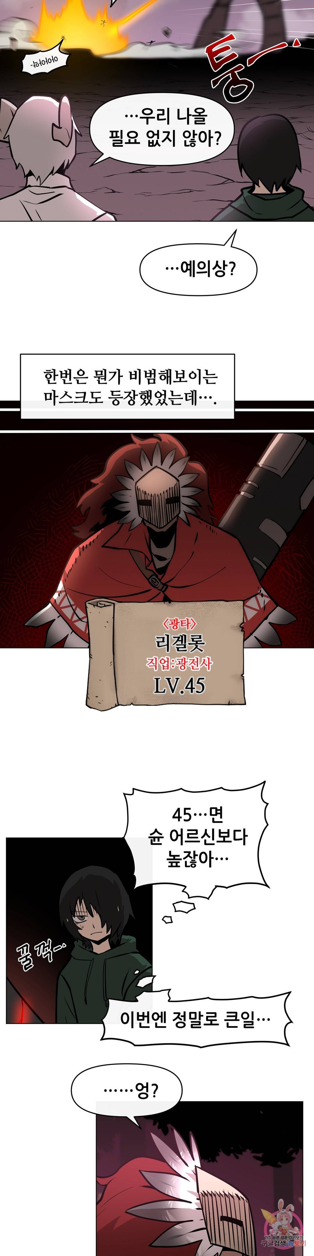내게 게임은 살인이다 24화 무형성의 탑 23
