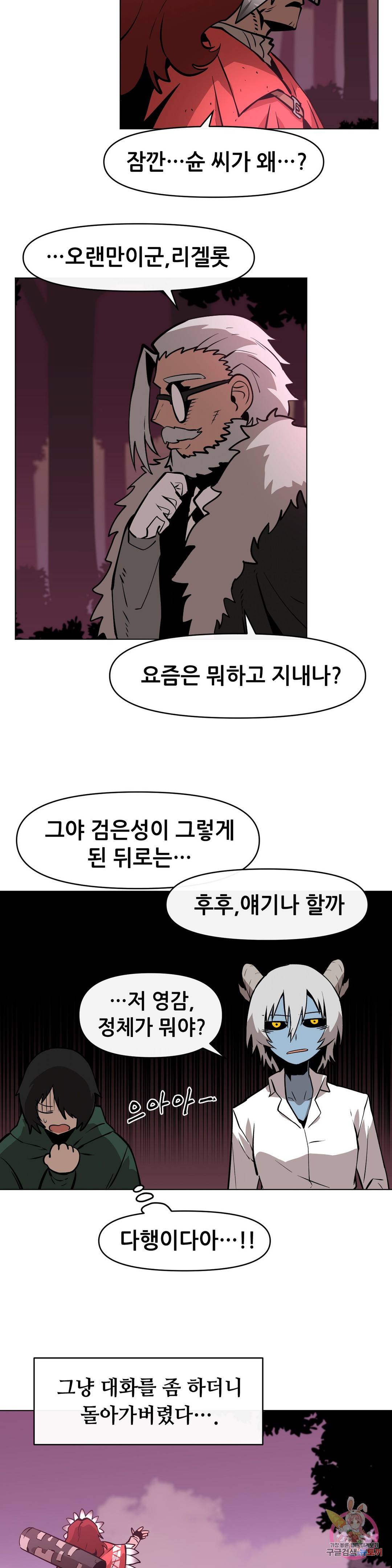 내게 게임은 살인이다 24화 무형성의 탑 24