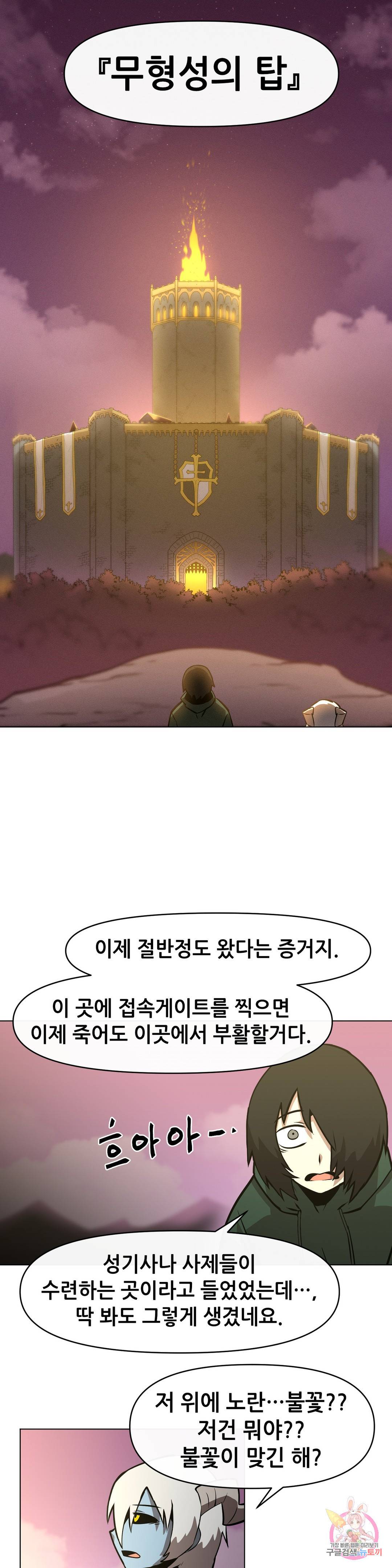 내게 게임은 살인이다 24화 무형성의 탑 26