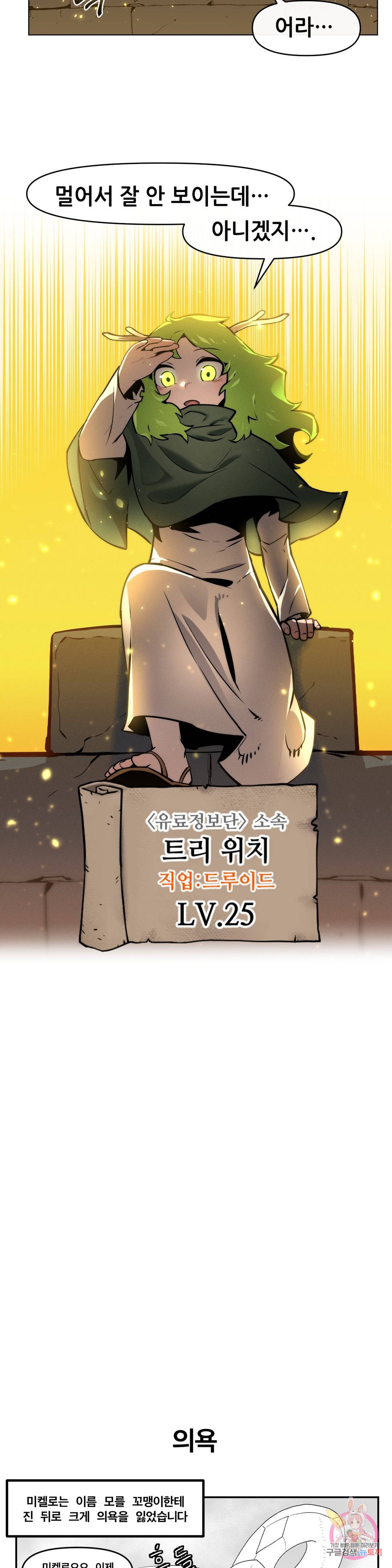 내게 게임은 살인이다 24화 무형성의 탑 29