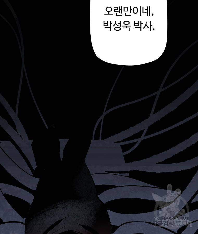 기억사냥꾼 44화 2