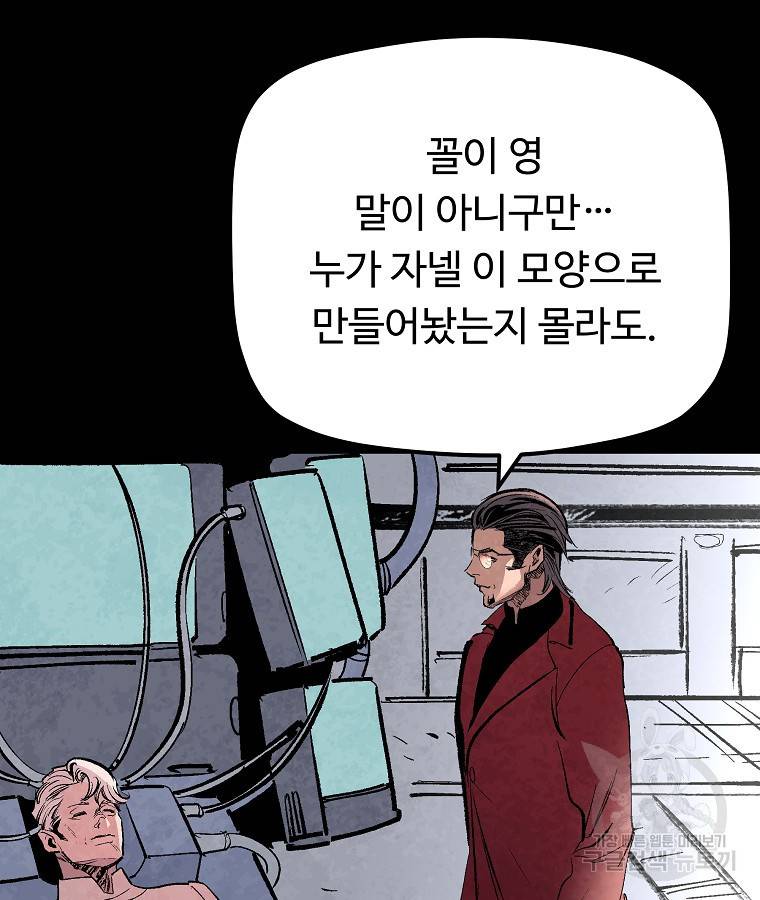 기억사냥꾼 44화 4