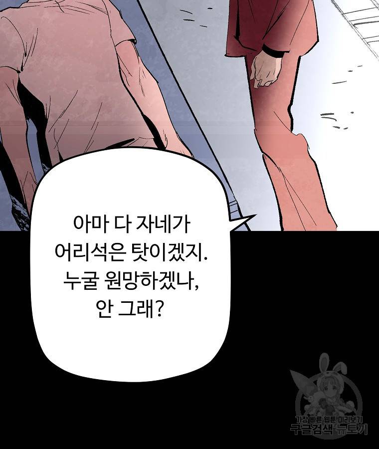 기억사냥꾼 44화 5