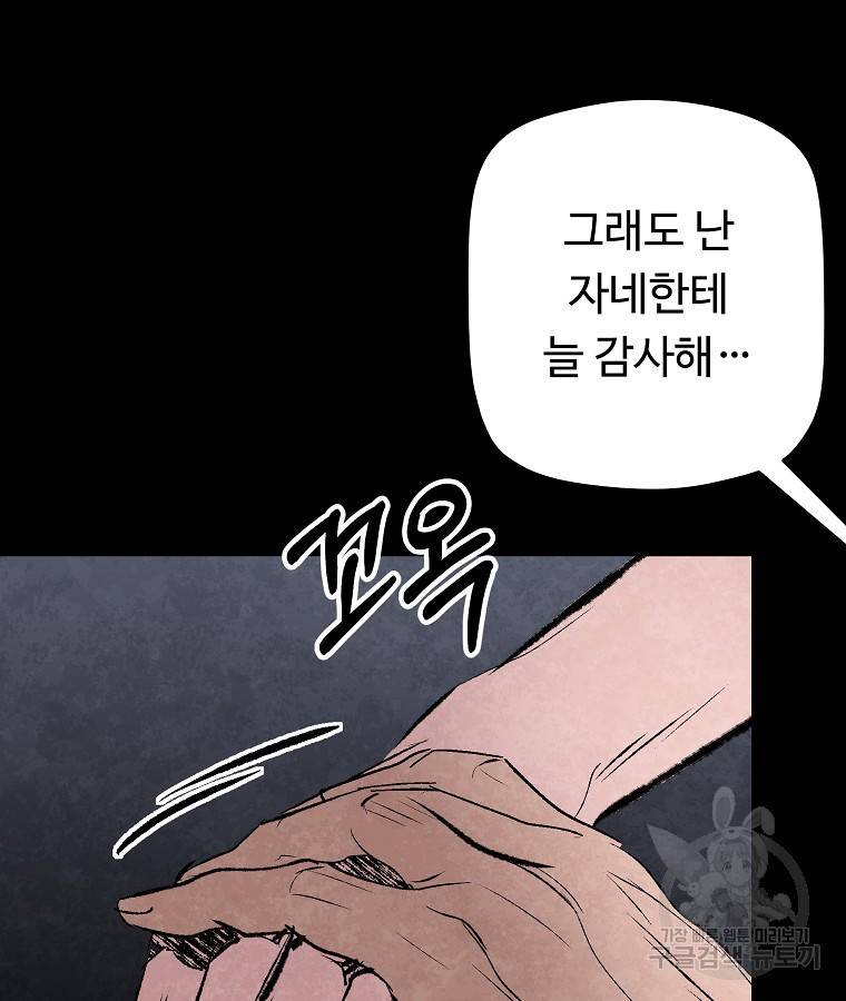 기억사냥꾼 44화 6