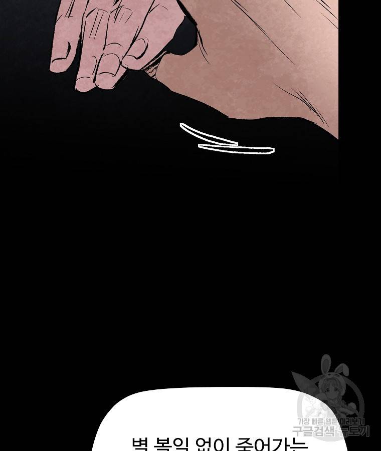기억사냥꾼 44화 7