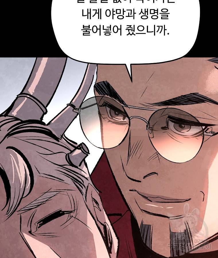 기억사냥꾼 44화 8