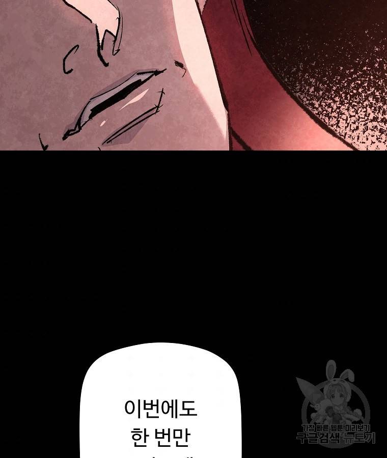 기억사냥꾼 44화 9