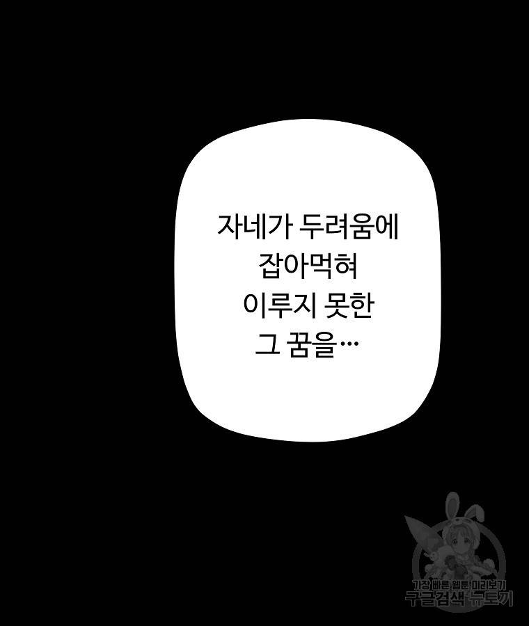 기억사냥꾼 44화 11