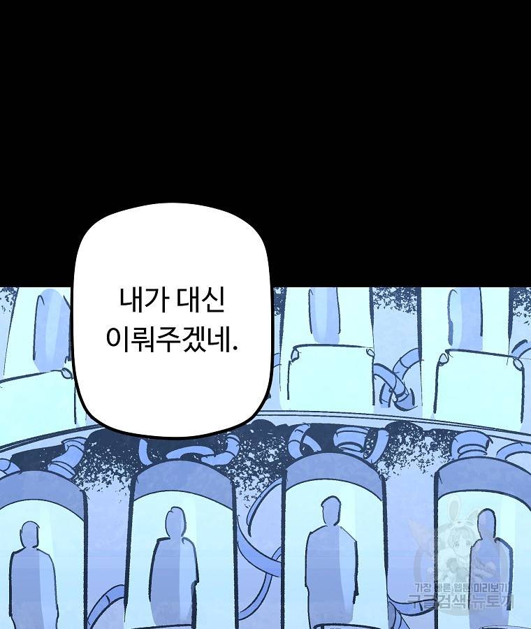 기억사냥꾼 44화 12