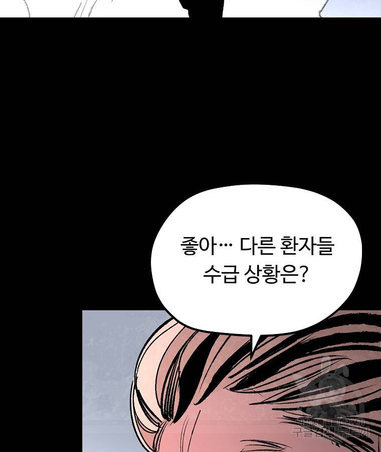 기억사냥꾼 44화 15