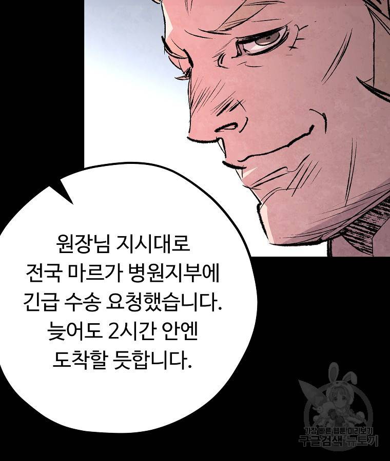 기억사냥꾼 44화 16
