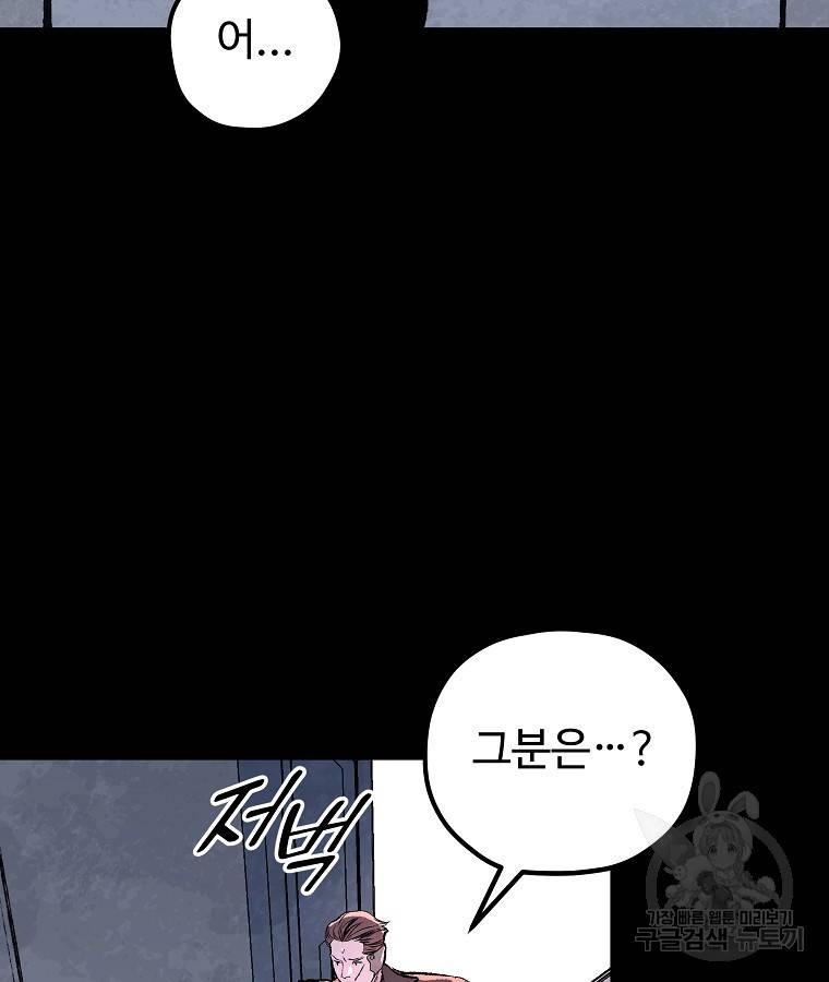 기억사냥꾼 44화 18