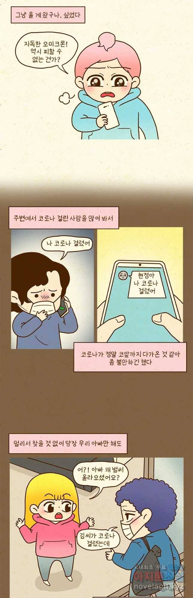 반지하셋방 274화 자가 진단키트 2