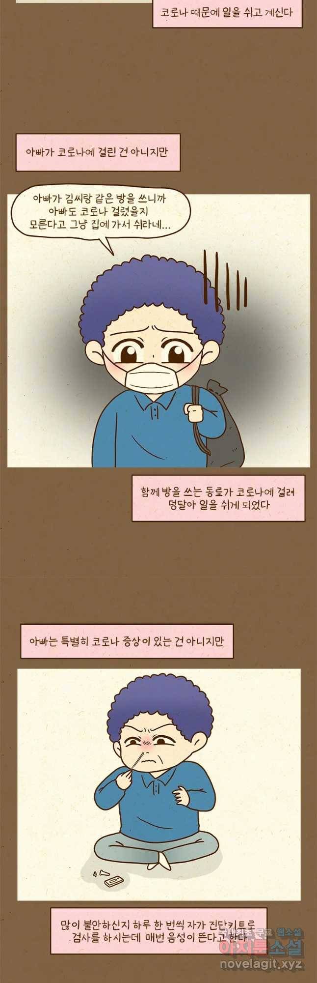 반지하셋방 274화 자가 진단키트 3