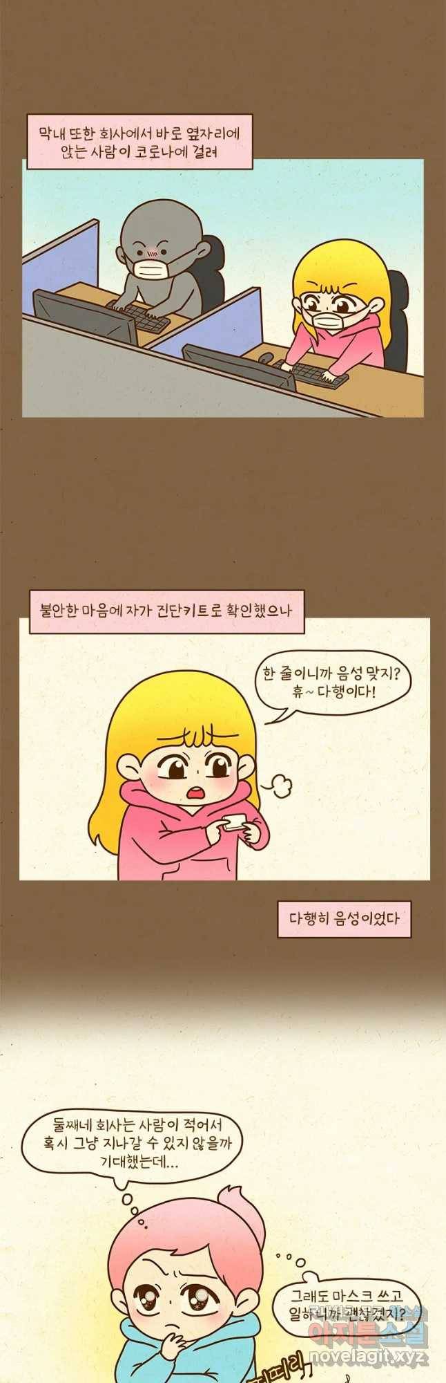 반지하셋방 274화 자가 진단키트 4
