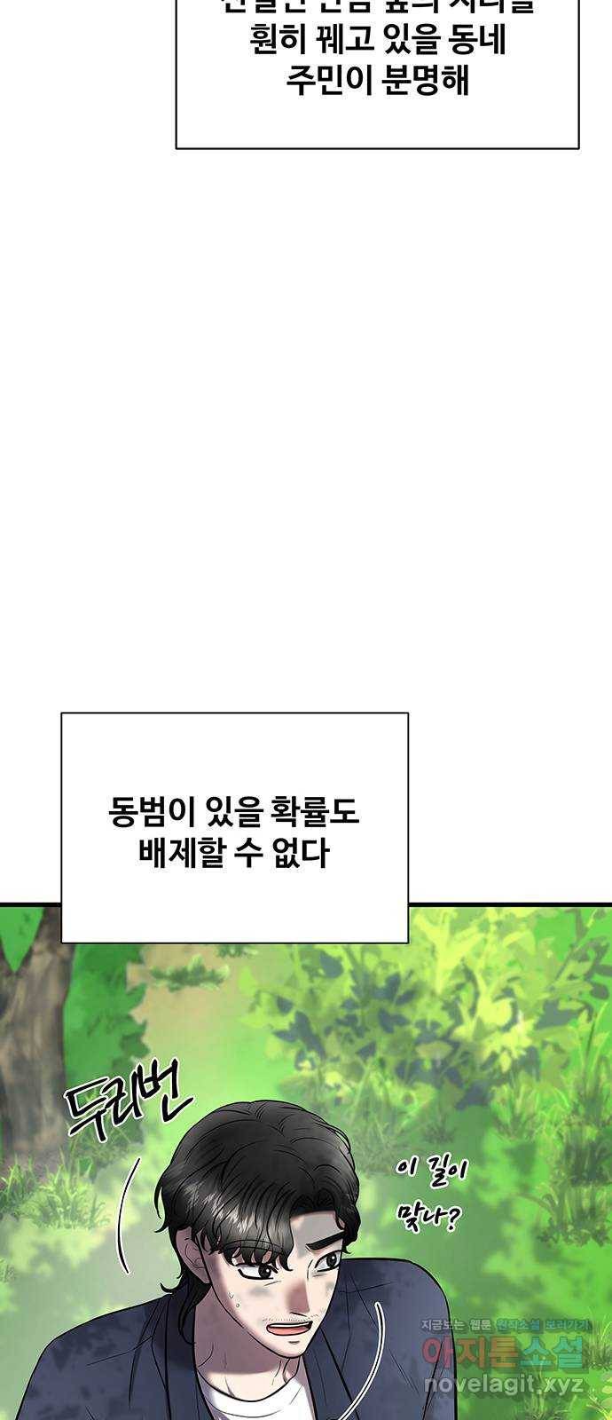 더 나우 60화 5