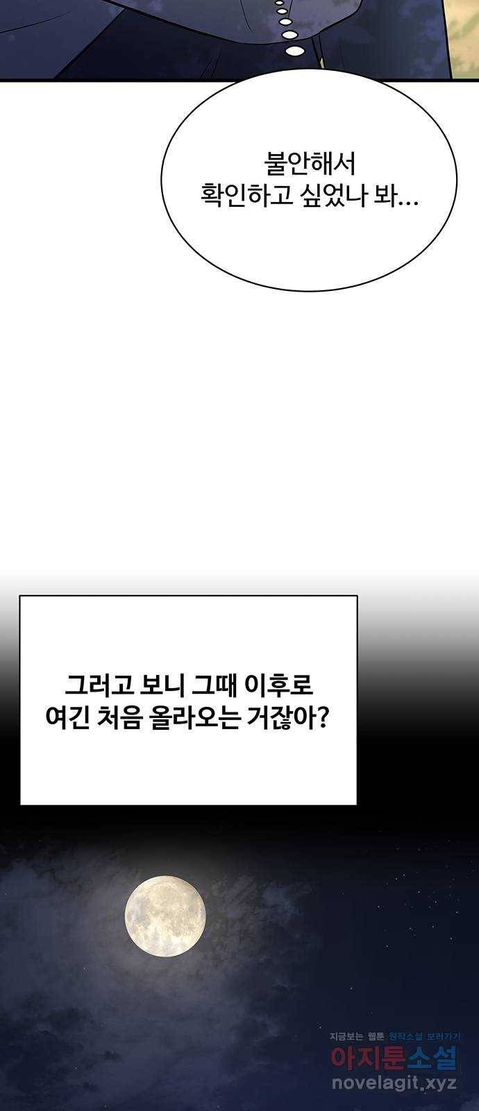 더 나우 60화 18