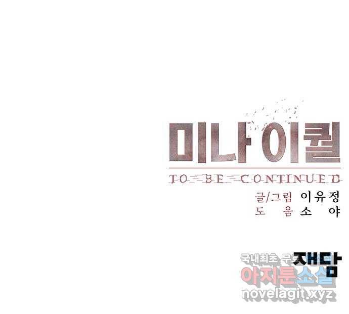 미나 이퀄 6화 73