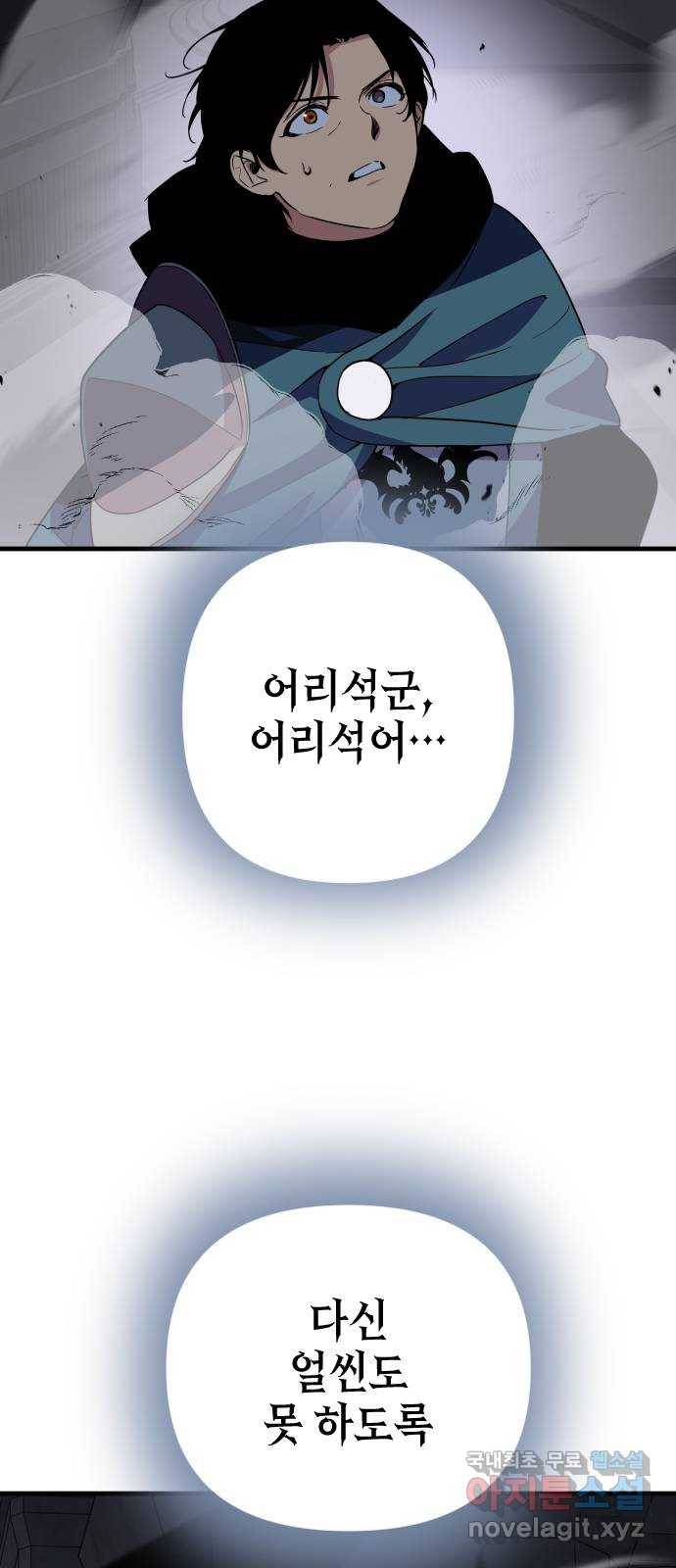 왕년엔 용사님 67화. lover 5