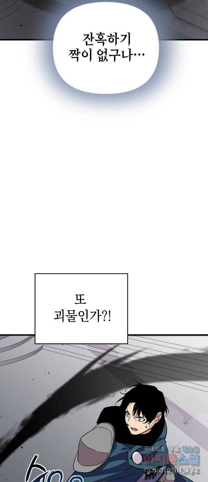 왕년엔 용사님 67화. lover 8