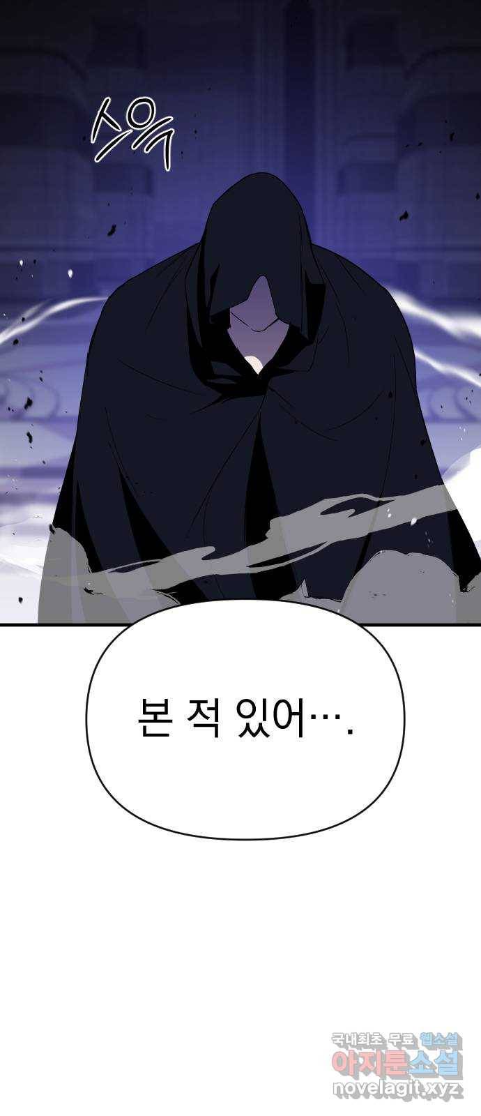 왕년엔 용사님 67화. lover 10
