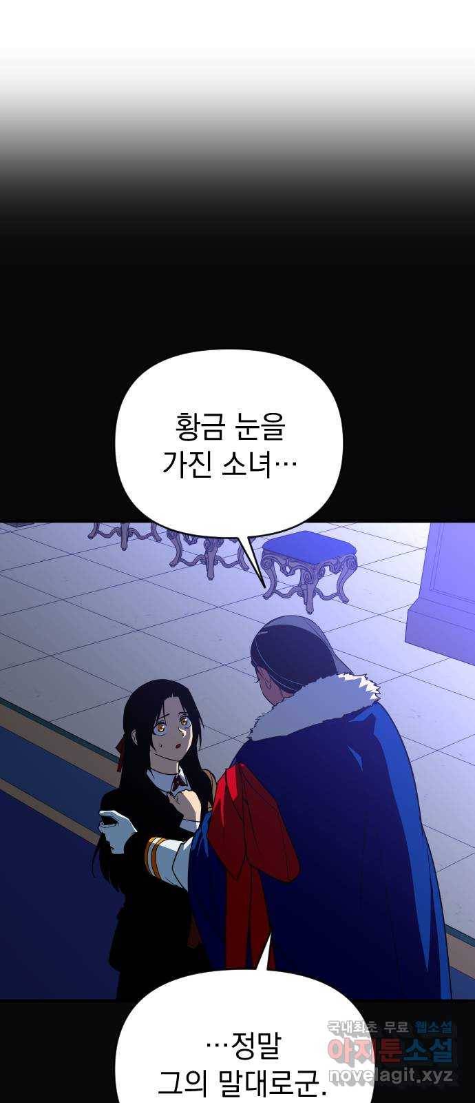 왕년엔 용사님 67화. lover 11