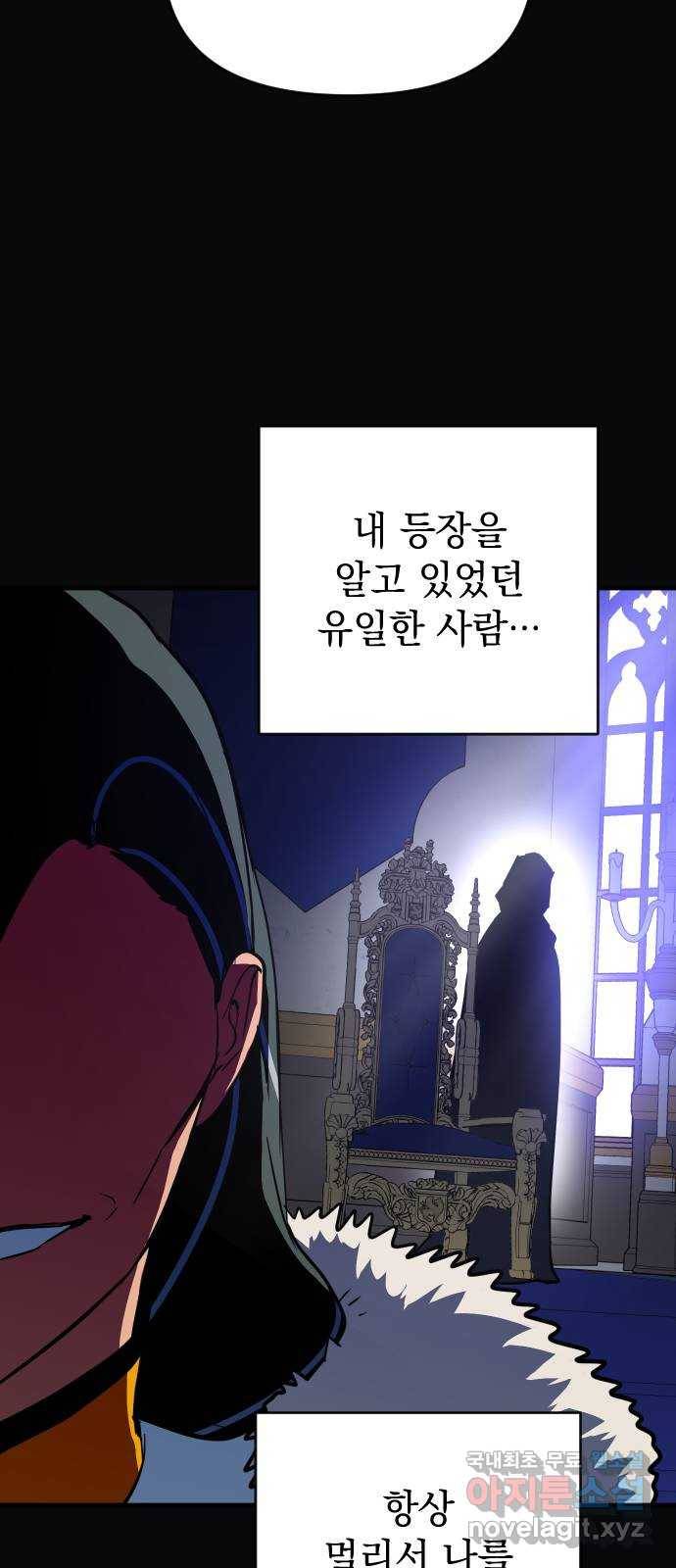 왕년엔 용사님 67화. lover 12