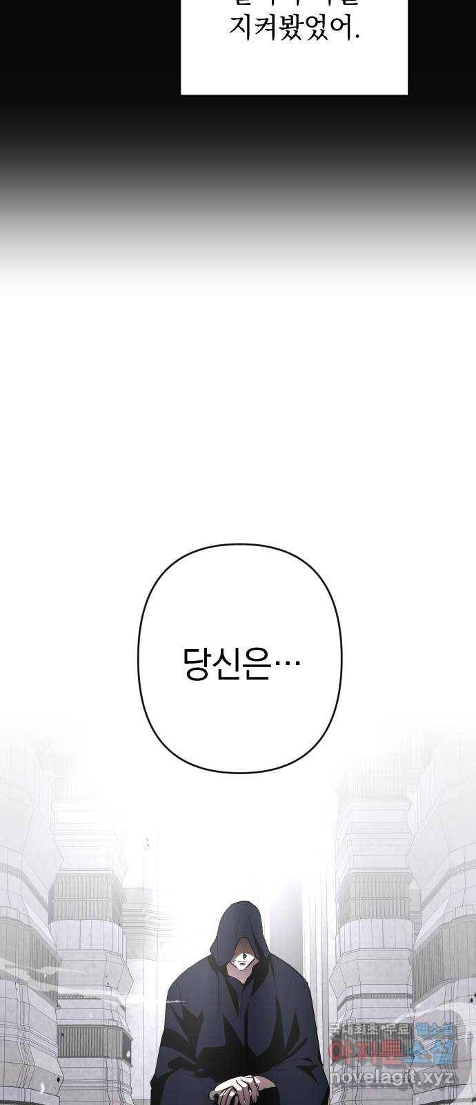 왕년엔 용사님 67화. lover 13