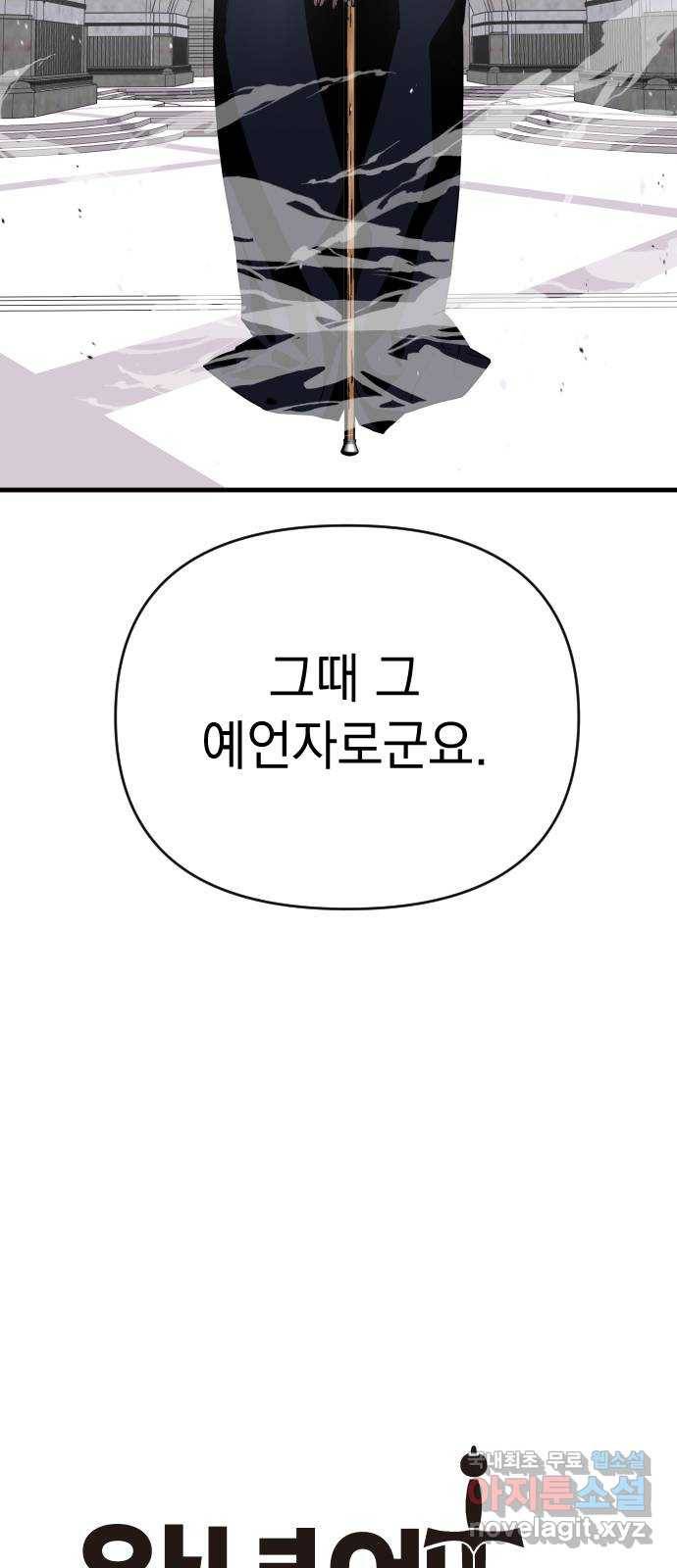 왕년엔 용사님 67화. lover 14