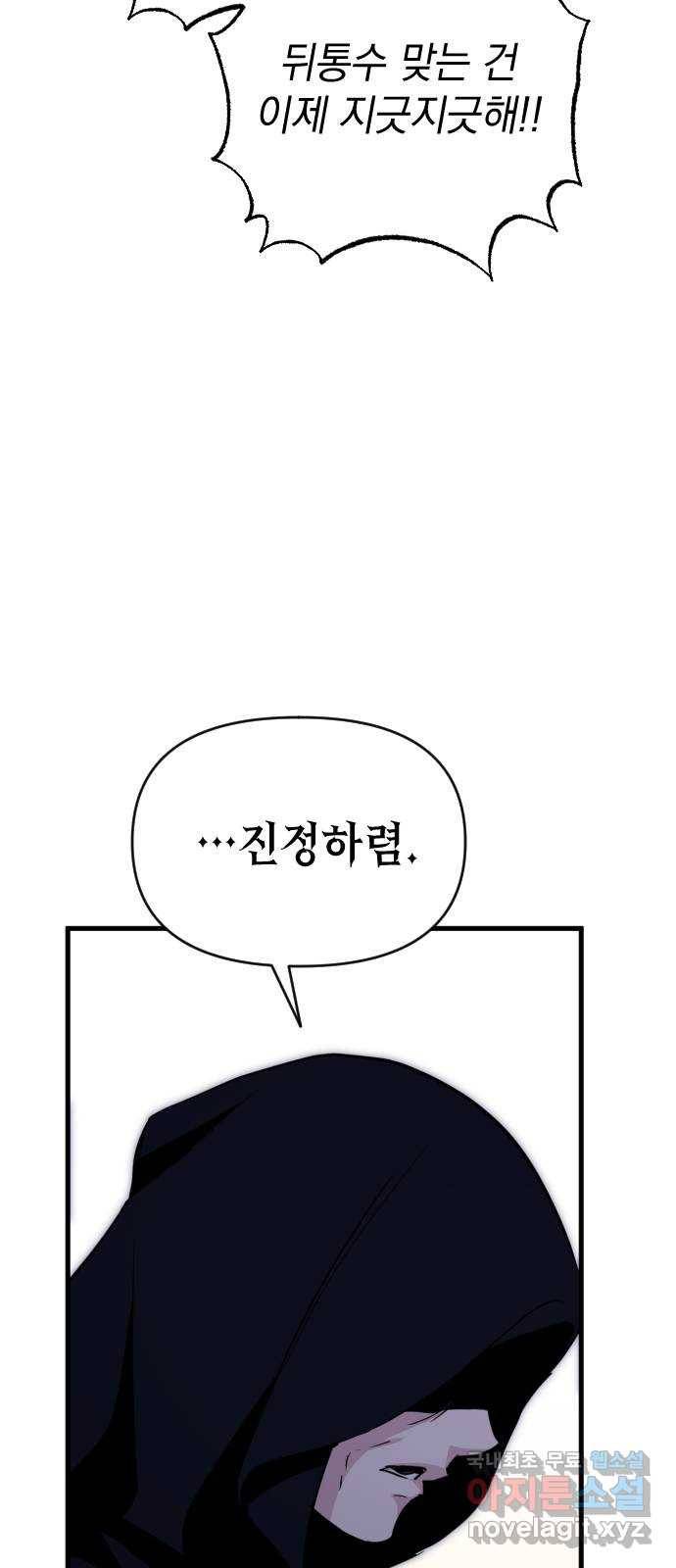 왕년엔 용사님 67화. lover 19