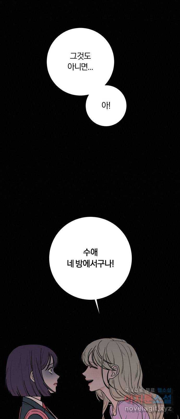 작전명 순정 7화 12