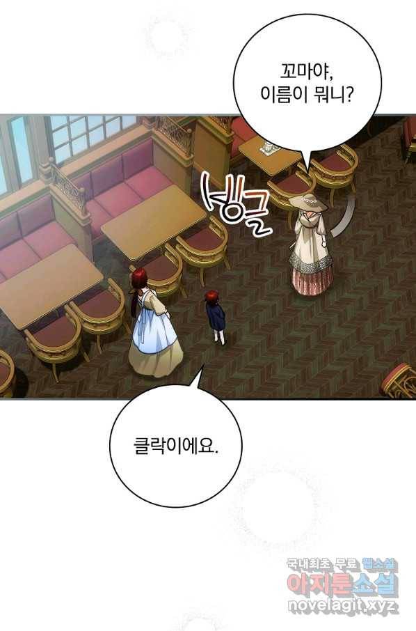 너의 아이가 아니야 13화 8