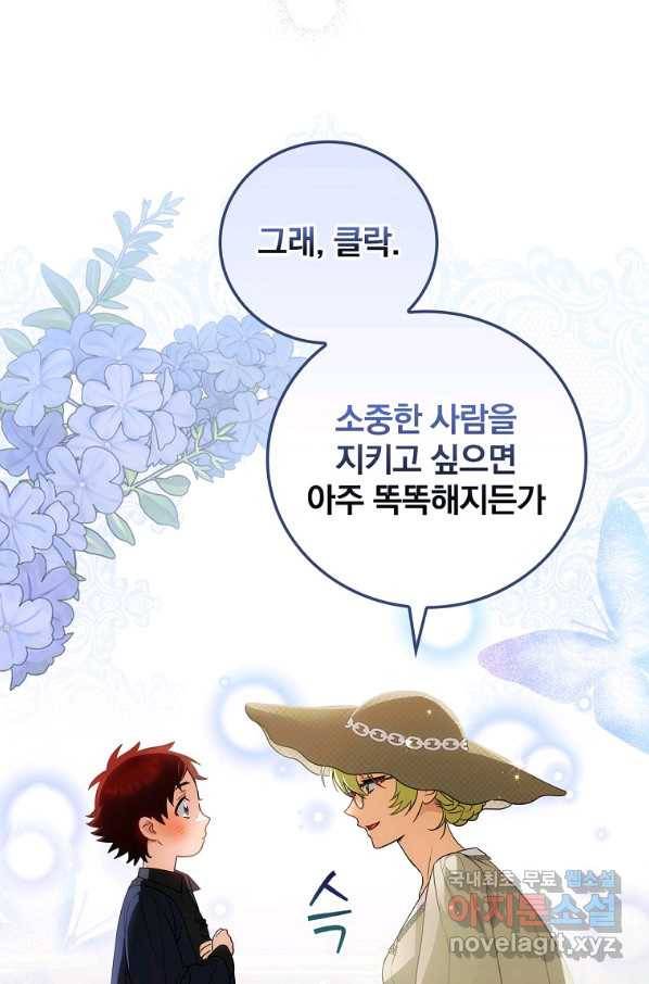너의 아이가 아니야 13화 9